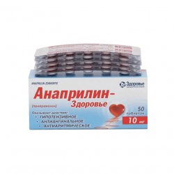 Анаприлин таблетки 10 мг №50 в Рязани и области фото